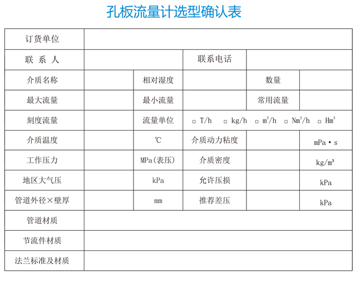 上海風集資料-孔板流量計-2019OK-6_03.jpg